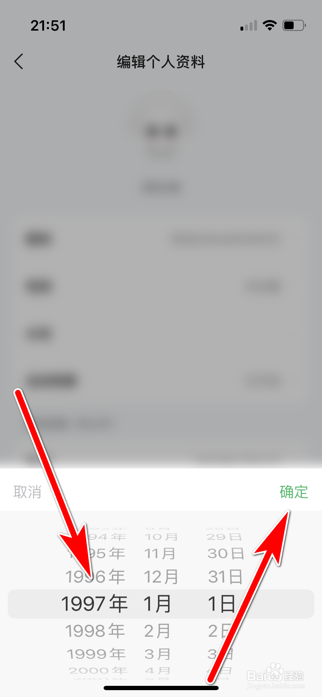咕咚如何填写个人生日时间