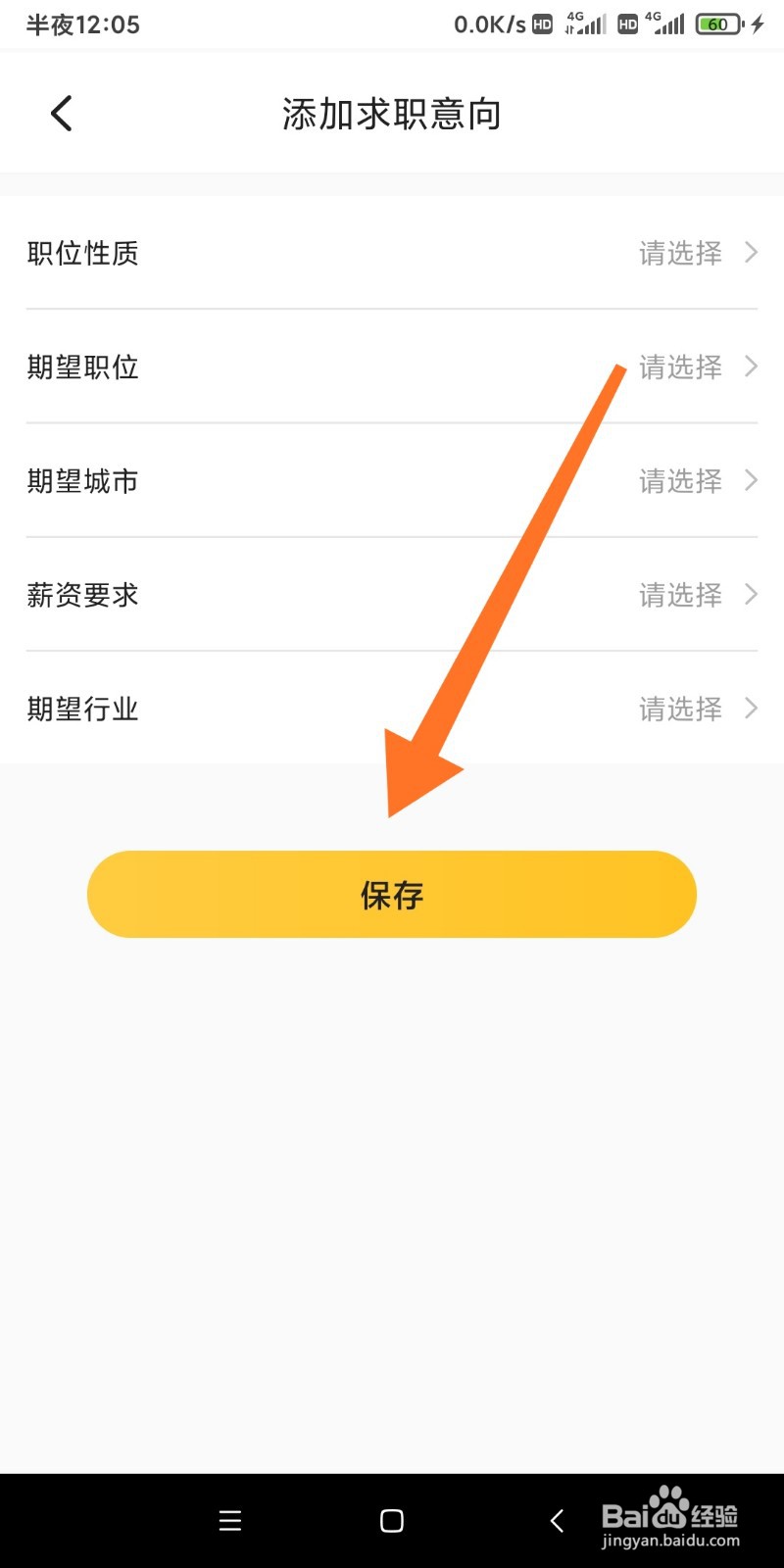 聘多多如何添加求职意向？