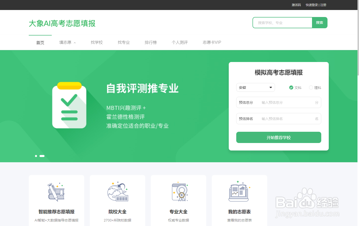 2020年高考填报志愿