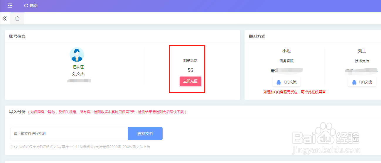 手机号码检测