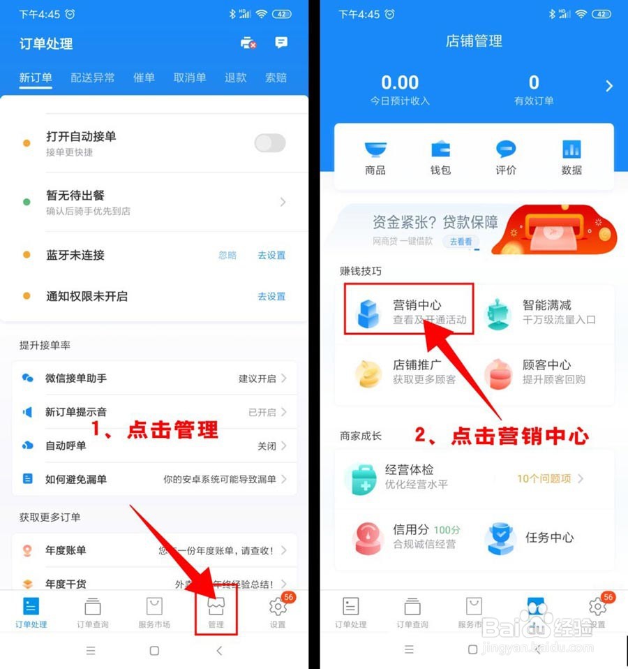 饿了么外卖商家版如何做打折?
