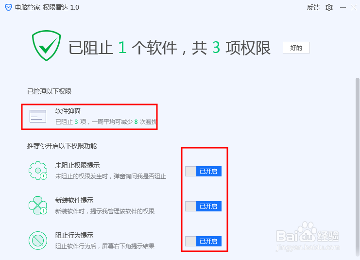 电脑管家怎么关闭软件的弹窗广告