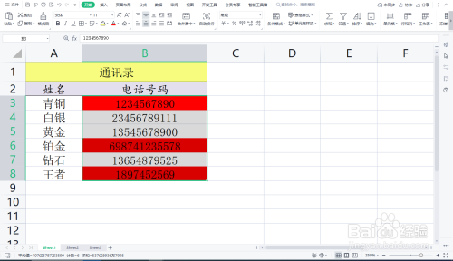 在excel表格中如何标记错误电话号码