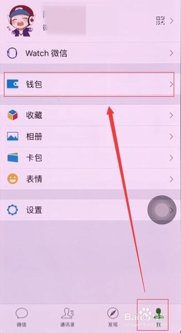 微信人脸支付怎么关闭