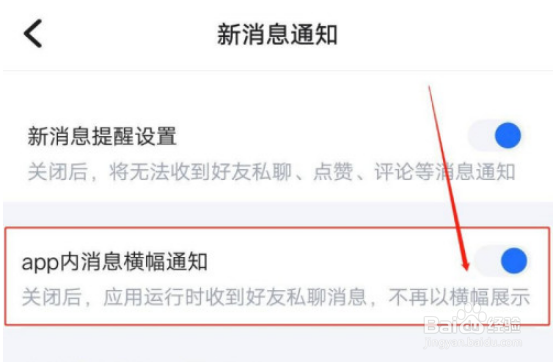 欢游内消息横幅通知怎么打开