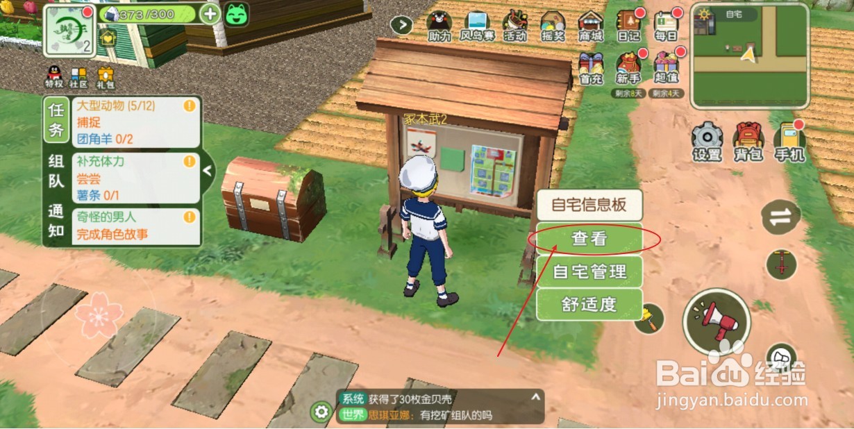 如何修复小森生活大型牧棚