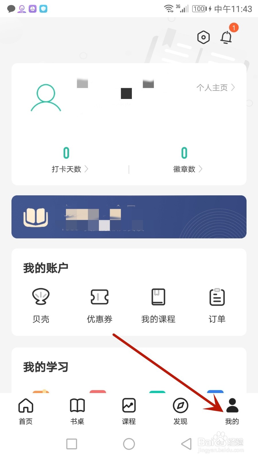 怎么开启扇贝阅读播放器兼容模式