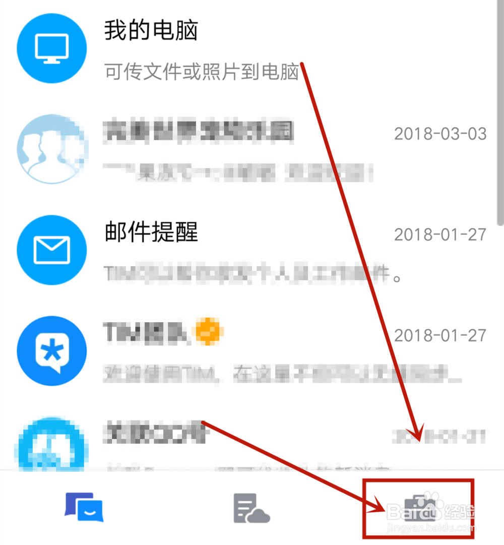 TIM怎么管理加好友设置