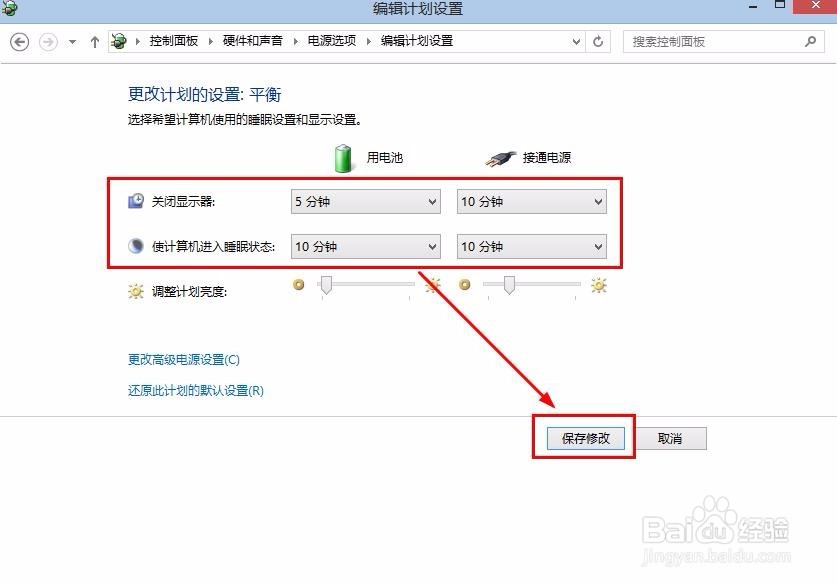 windows8系统怎么修改屏幕休眠时间？