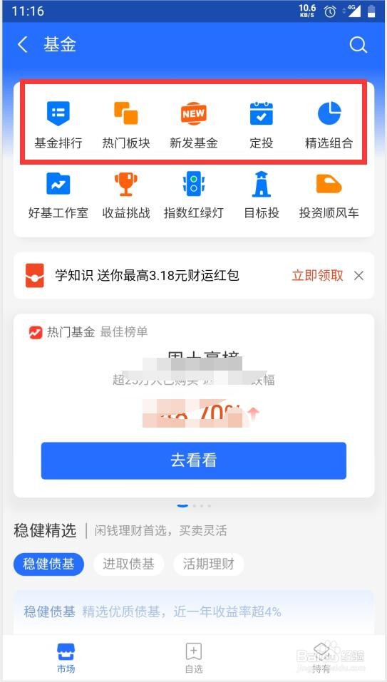 如何使用支付宝购买基金