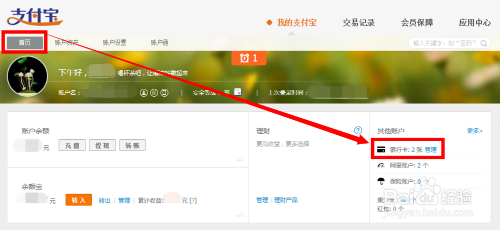 支付宝怎么关闭快捷支付