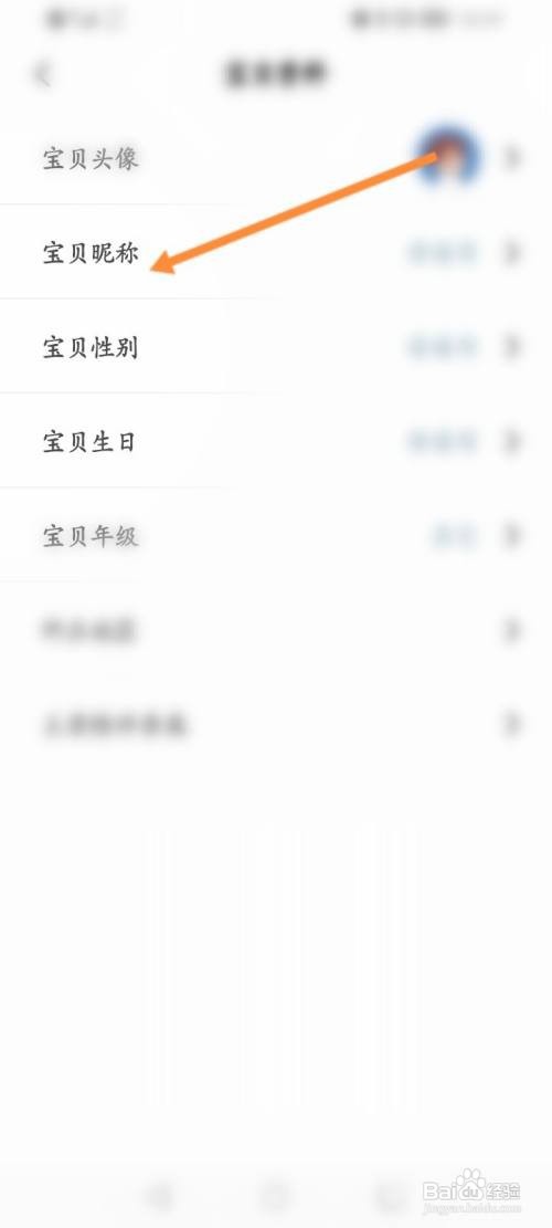 叫叫软件要怎么修改昵称