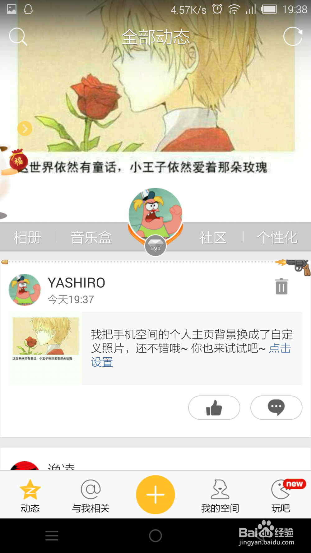 手机QQ空间怎么把自己喜欢的图片设置成空间背景