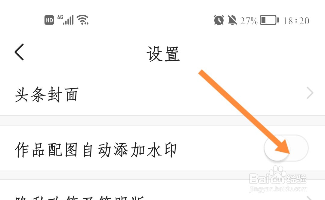 今日头条配图如何自动添加水印