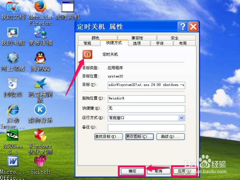 如何用命令方式设置电脑自动关机