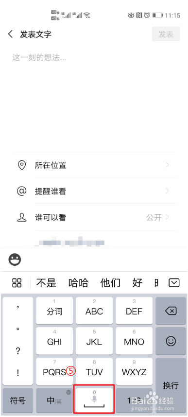 微信空白朋友圈怎么发