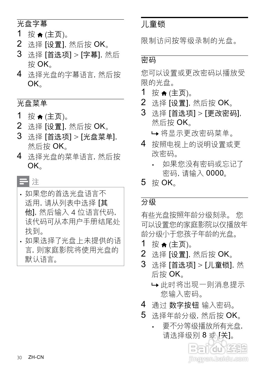 PHILIPS HTS3541家庭影院用户手册:[2]