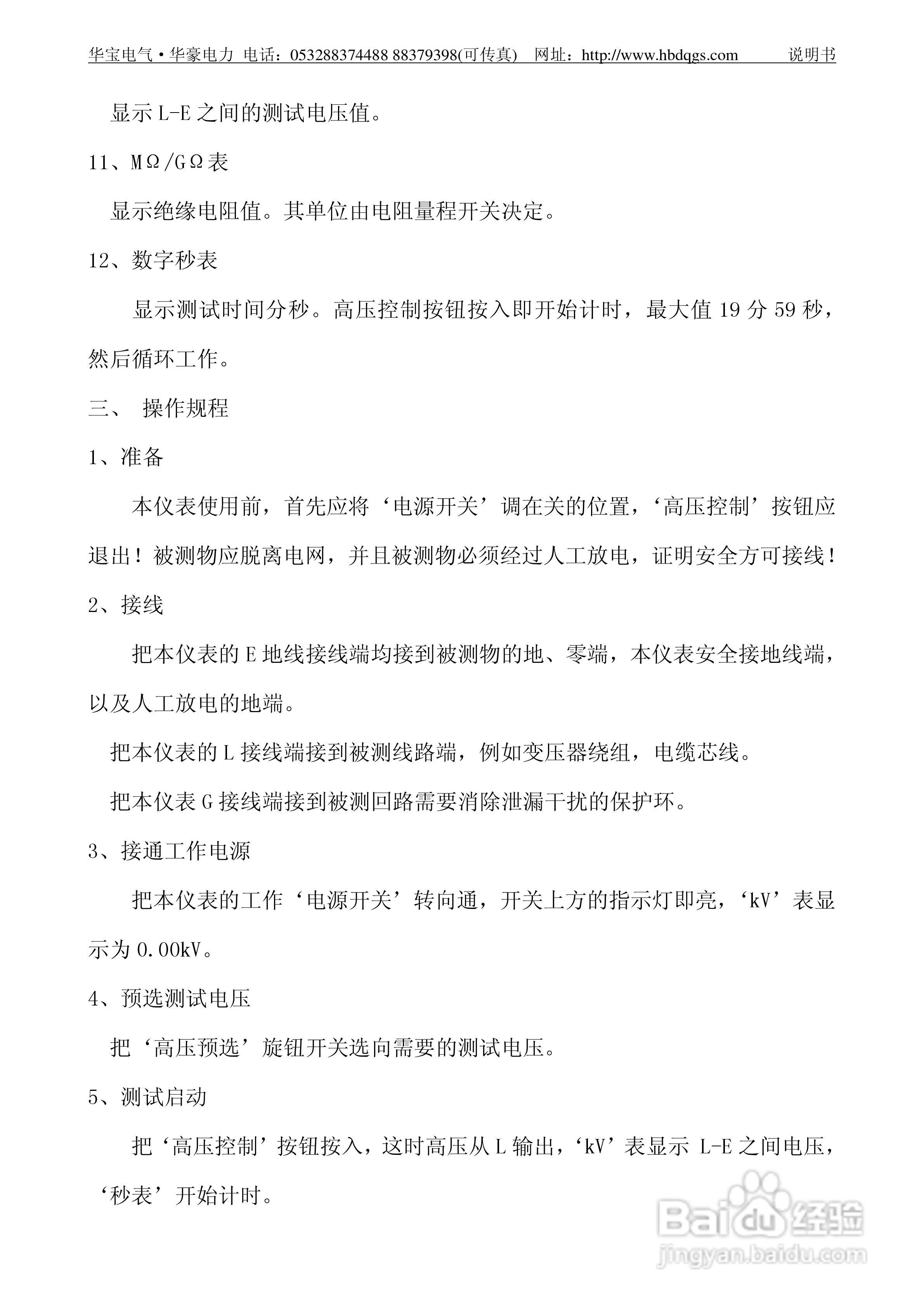 华宝HB-GM型高压数字兆欧表说明书