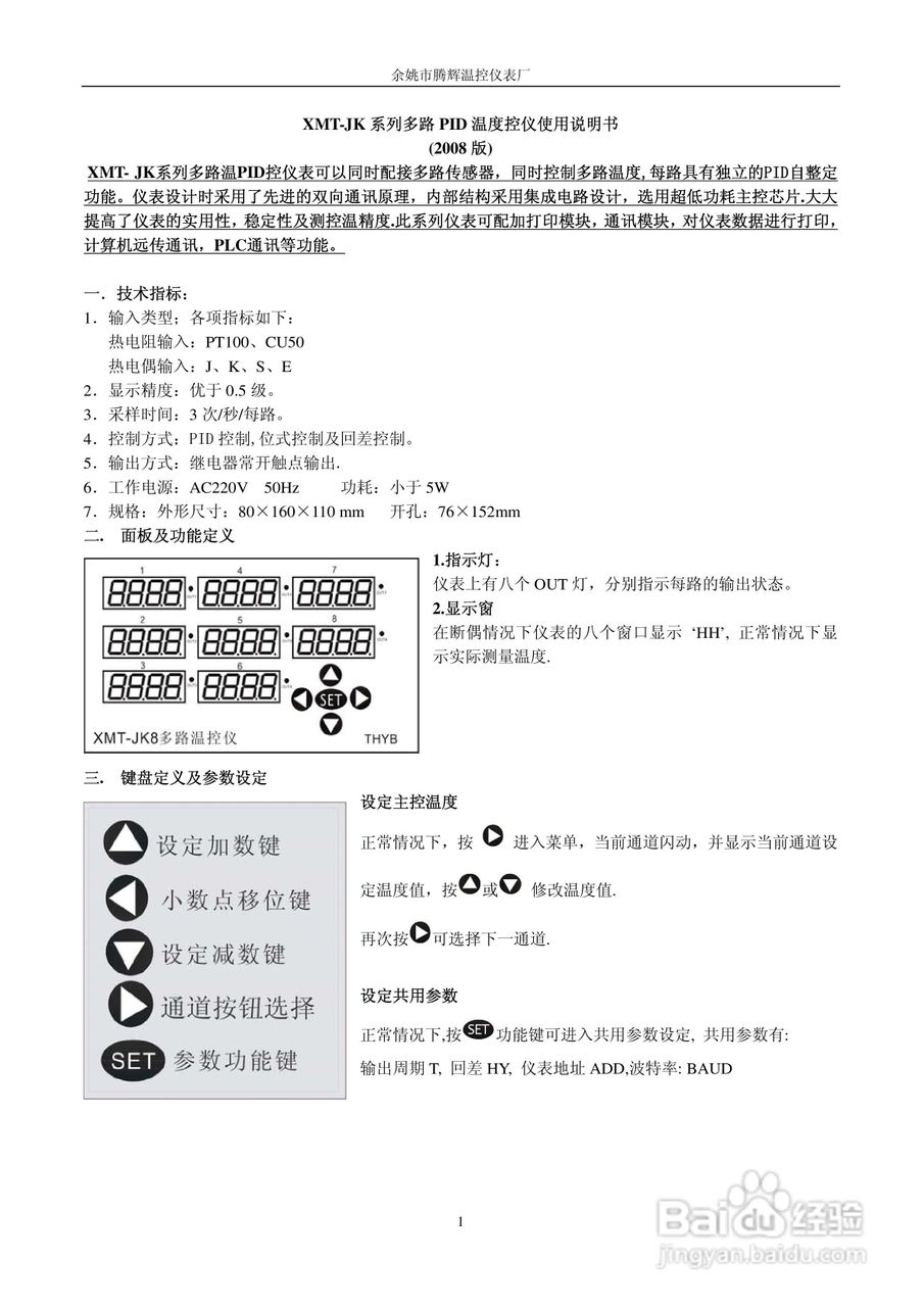 XMTJK多回路温度控制仪使用说明书