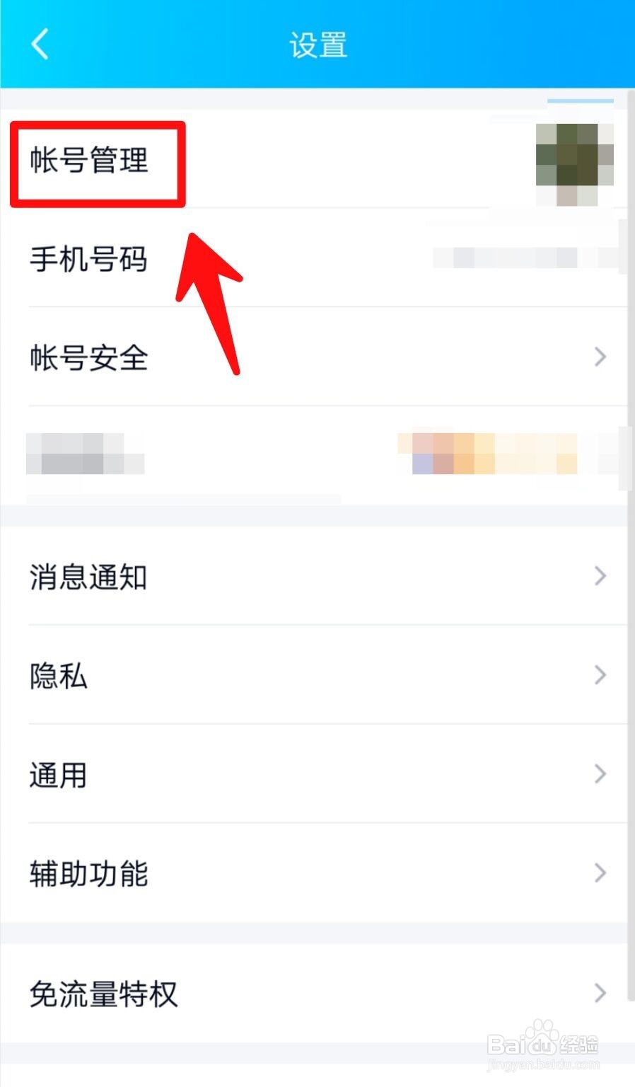 QQ如何设置在线状态远程办公中？