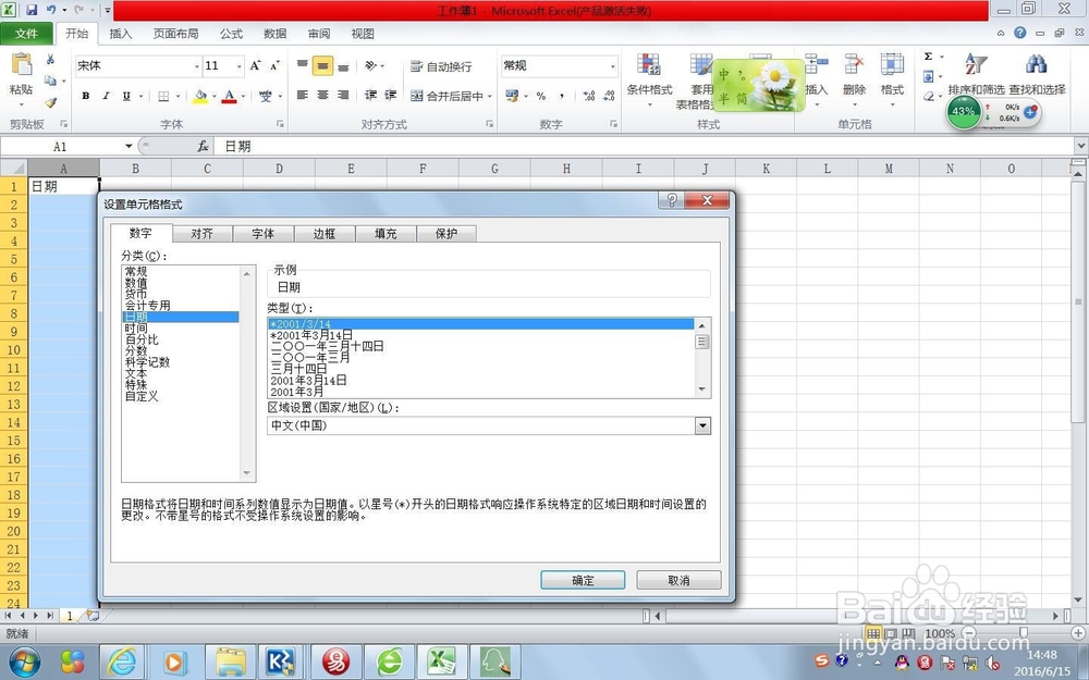 如何用EXCEL表格做日记账