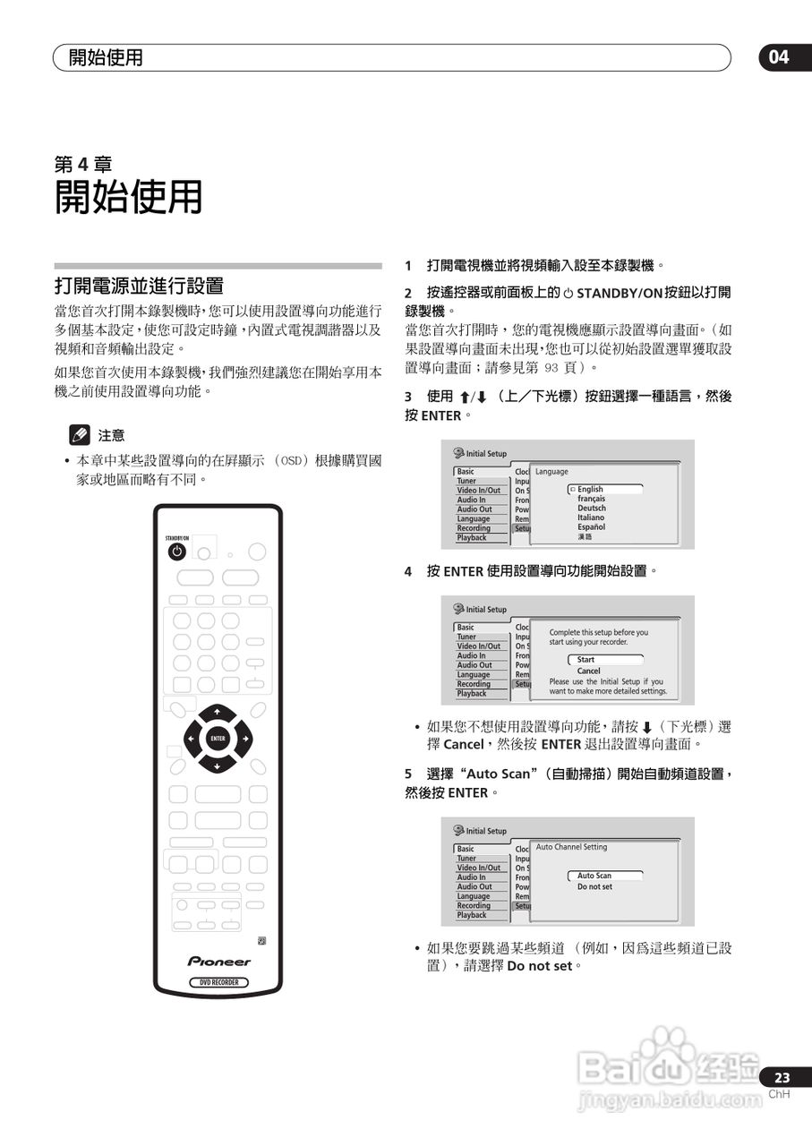 DVD录制机DVR-510H-S使用说明书:[3]