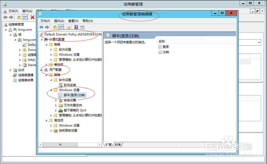 Windows如何编辑内置的AD域组策略用户注销脚本