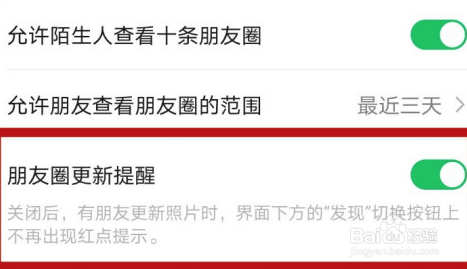 朋友圈怎么关闭新消息提醒