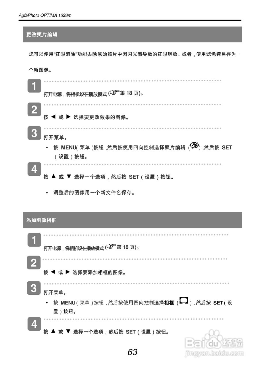 爱克发AgfaPhoto OPTIMA 1328m数码相机使用说明书:[7]