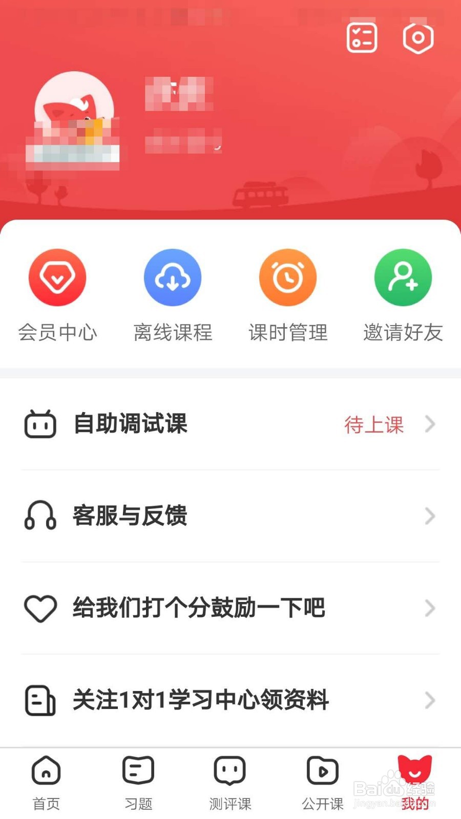 掌门1对1辅导APP如何检测设备