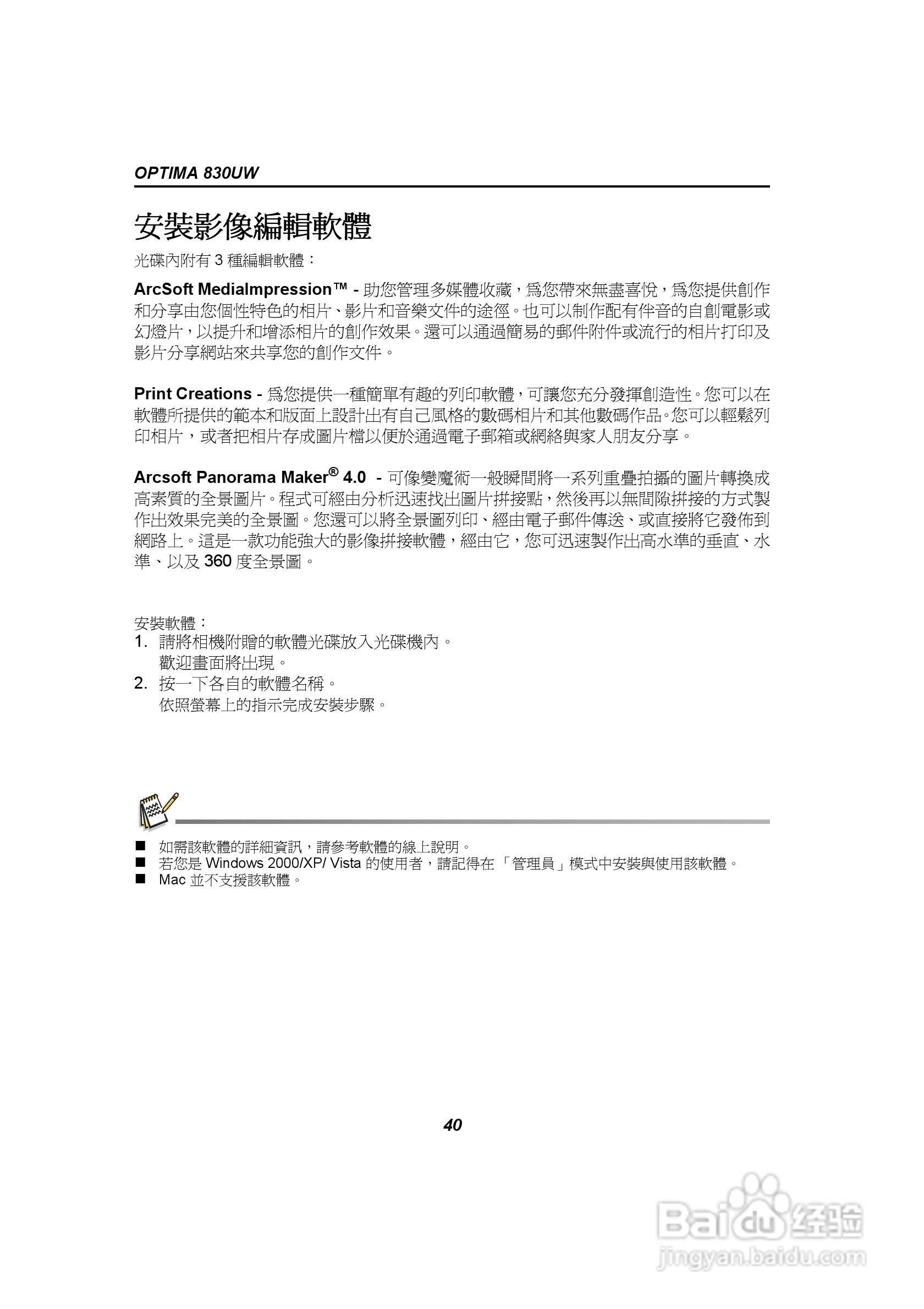 爱克发AgfaPhoto OPTIMA 830UW数码相机使用说明书:[5]