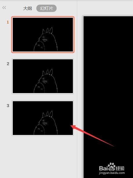 PPT如何设置背景图片