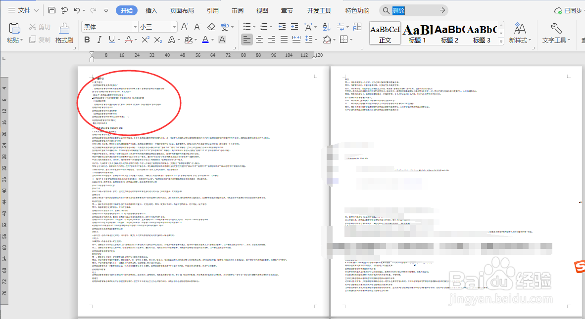 Word如何删除空白页