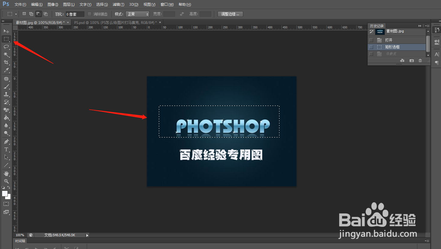 PS怎么给图片打马赛克