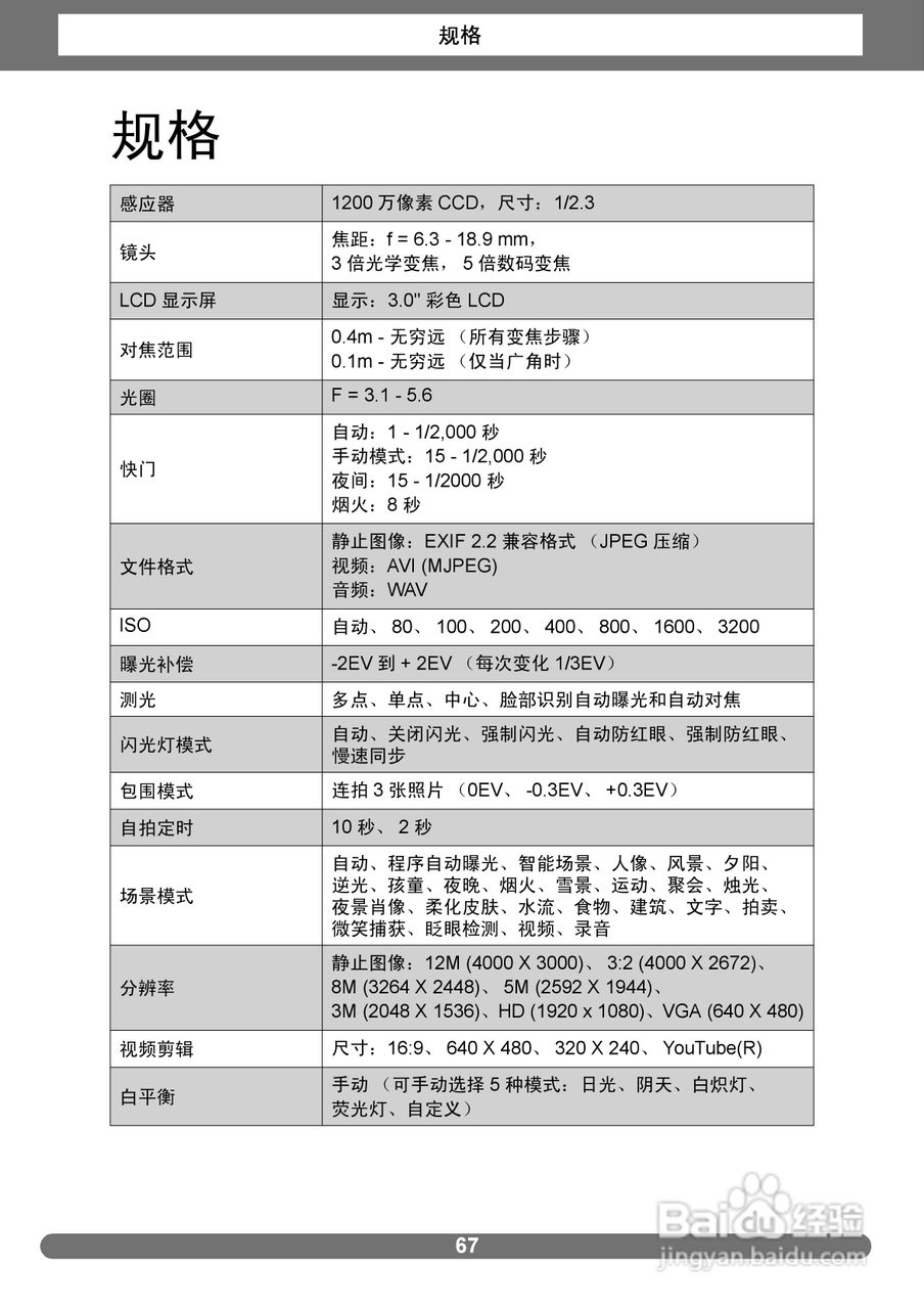 爱克发AgfaPhoto OPTIMA 2338mT数码相机使用说明书:[8]