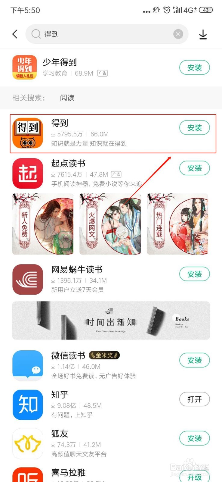 如何下载得到APP？