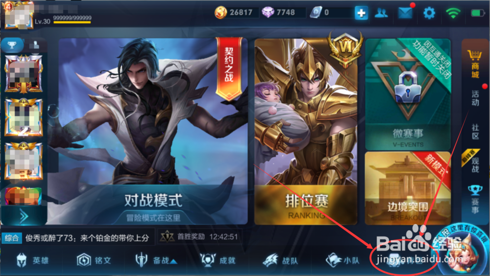 王者荣耀天马座的幻想领取之后怎么使用