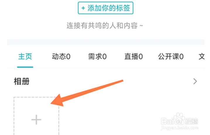 友帮app怎么上传相册