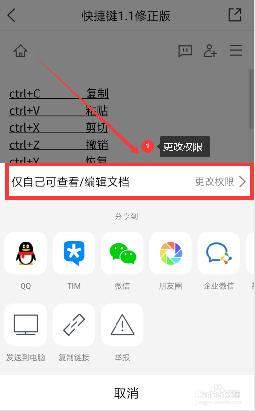 手机腾讯文档如何创建共享文档