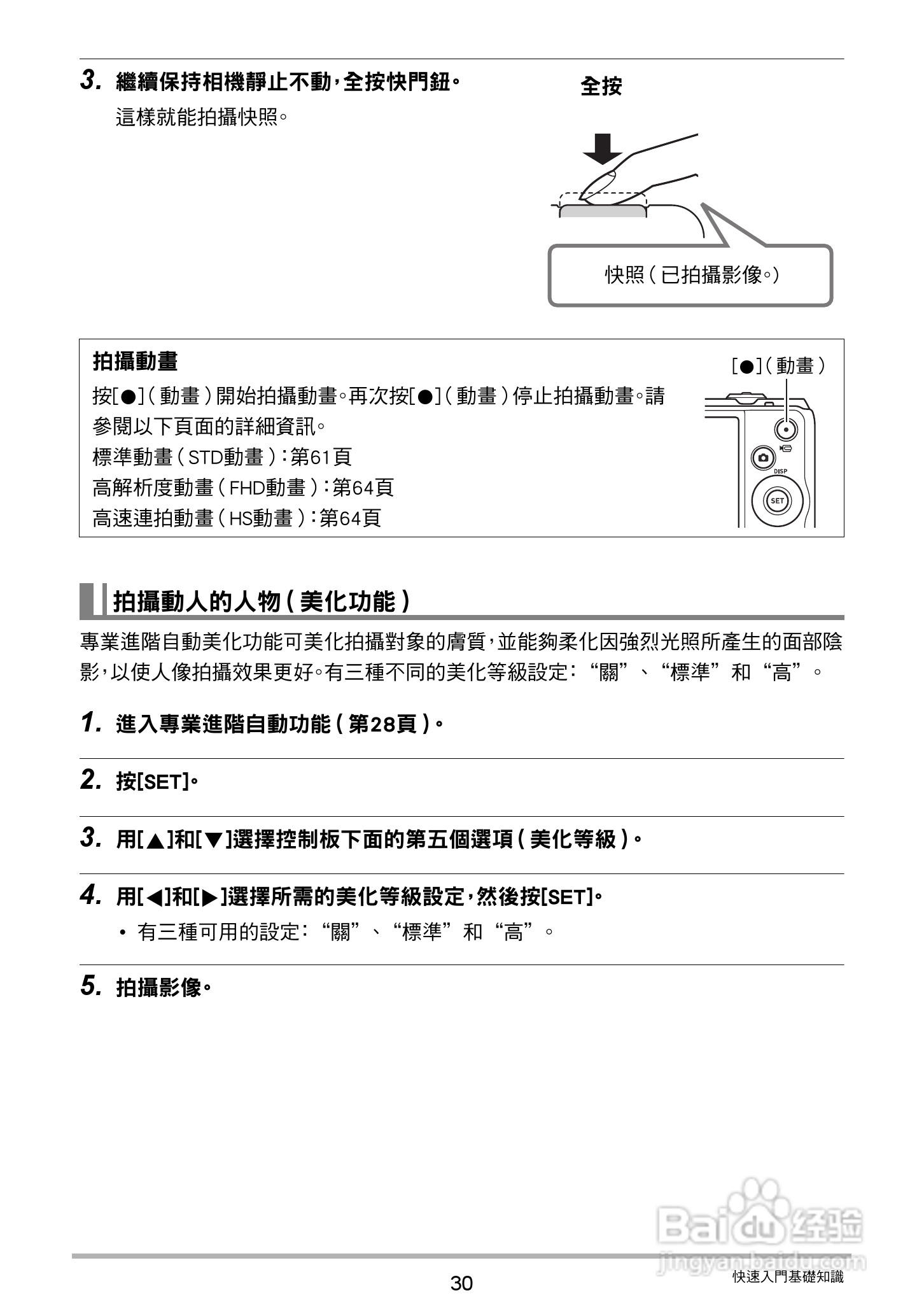 卡西欧EX-ZR20数码相机使用说明书:[3]