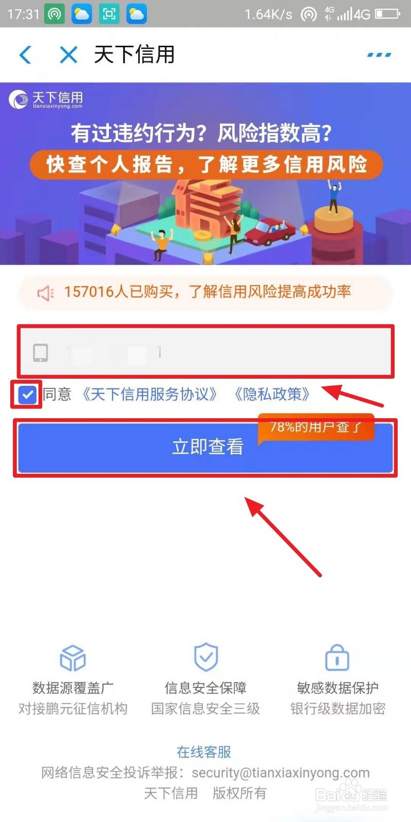 支付宝如何查询个人二代征信报告