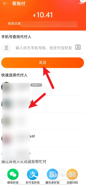 淘宝待付款怎么让朋友代付