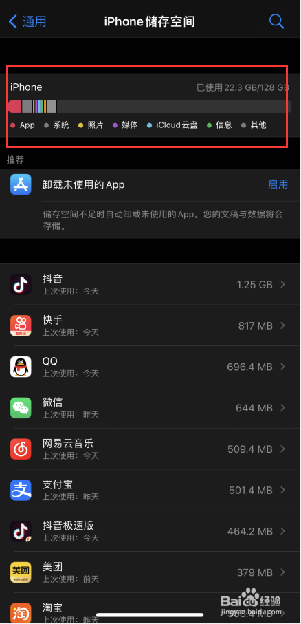 苹果手机的运行内存怎么看