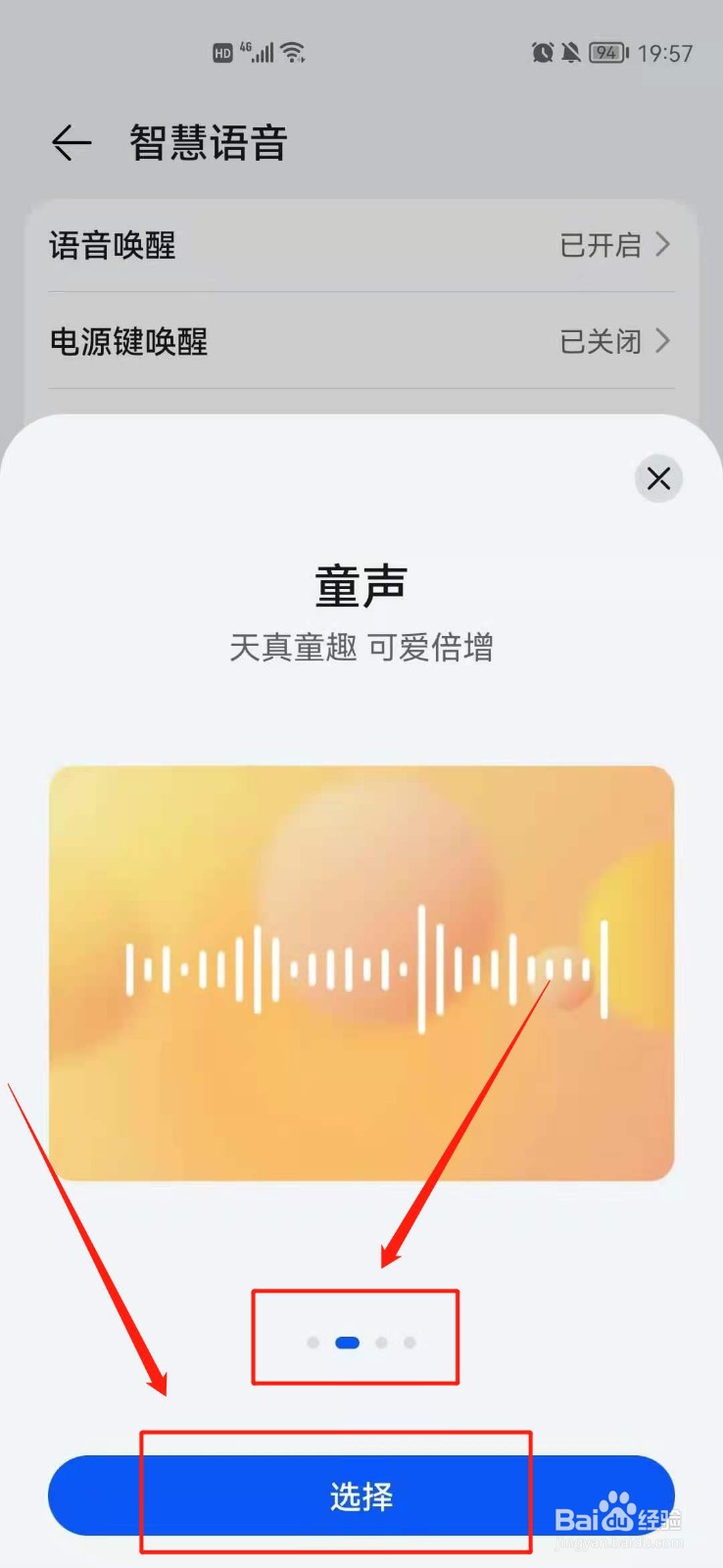 华为智慧语音怎么更改人声