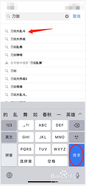 如何用iPhone手机下载刀剑大乱斗