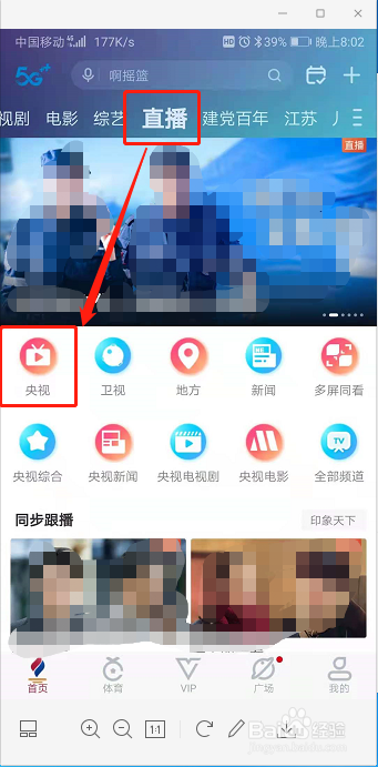 咪咕视频怎样打开财经频道
