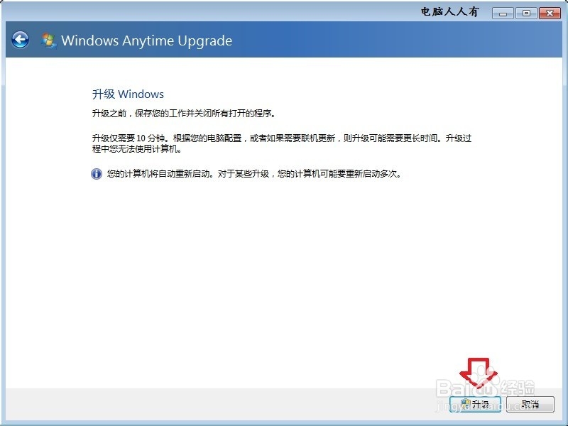 笔记本 电脑：[18]升级系统