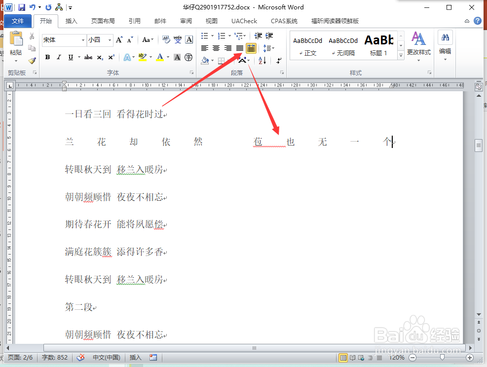 Word文字如何对齐