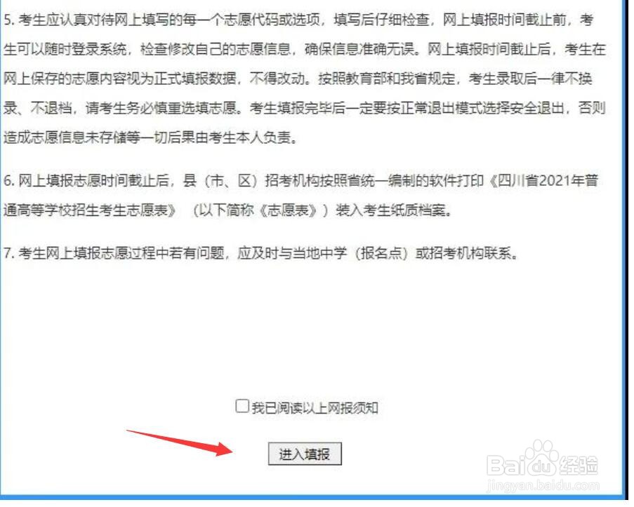 网上怎么填志愿高考