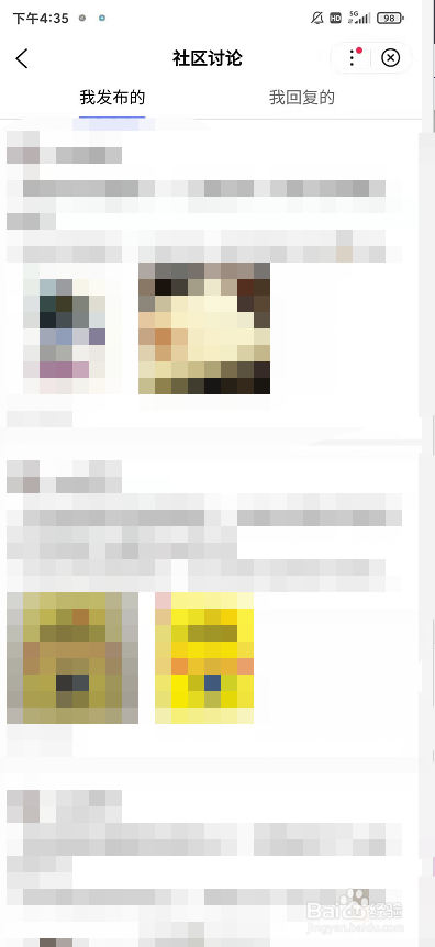 怎么查看自己的社区讨论